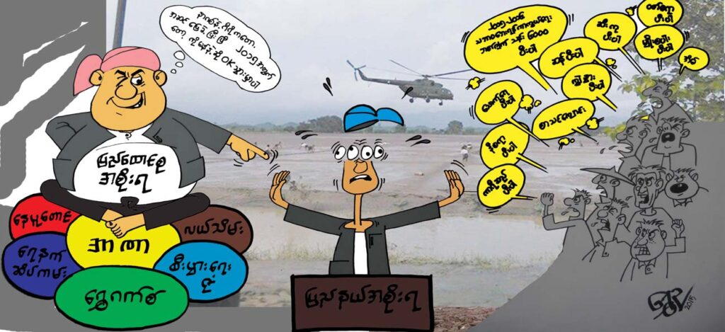 ရာသီပြောင်းလဲ နိုင်ငံရေး